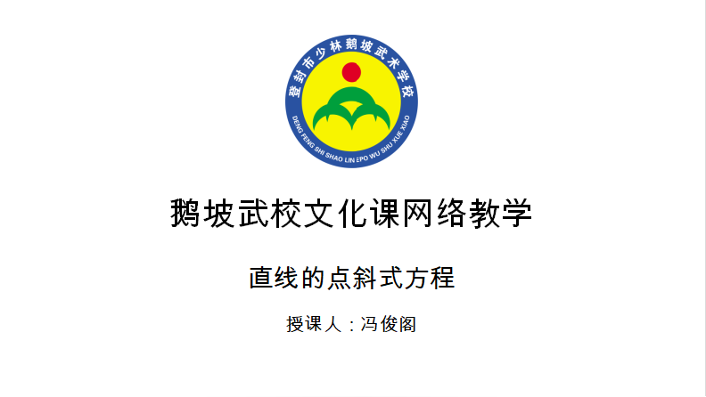 网课 | 中专一年级冯俊阁老师讲解数学必修二第