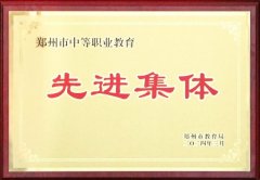 <b>高光时刻 荣誉绽放——鹅坡中专</b>