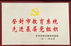 <b>鹅坡武术学校党总支部被授予20</b>