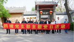 聚精神伟力，筑教育担当——鹅坡