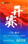 鹅坡集团将承办2025年全国体育传