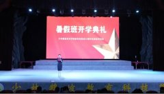 鹅坡武校隆重举行暑假班开学典礼